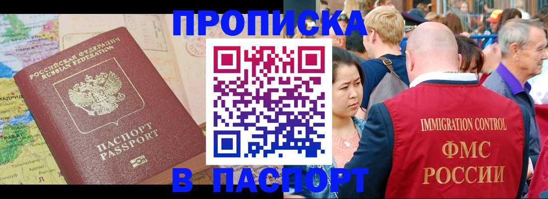 купить прописку в Сертолово